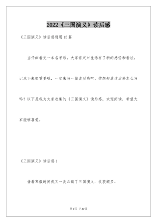 2024《三国演义》读后感_74