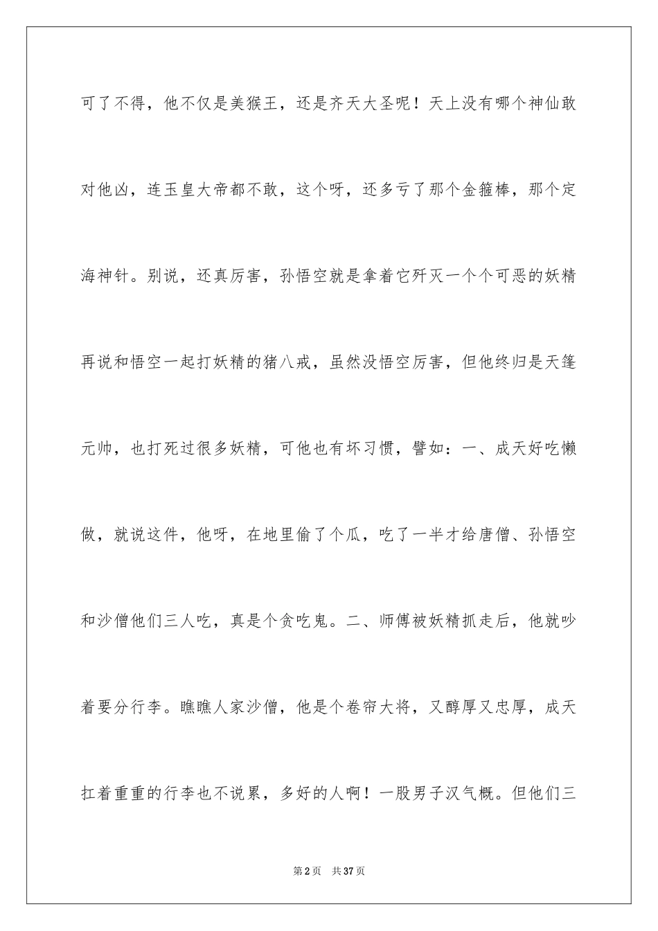 2024《西游记》读书笔记_65_第2页