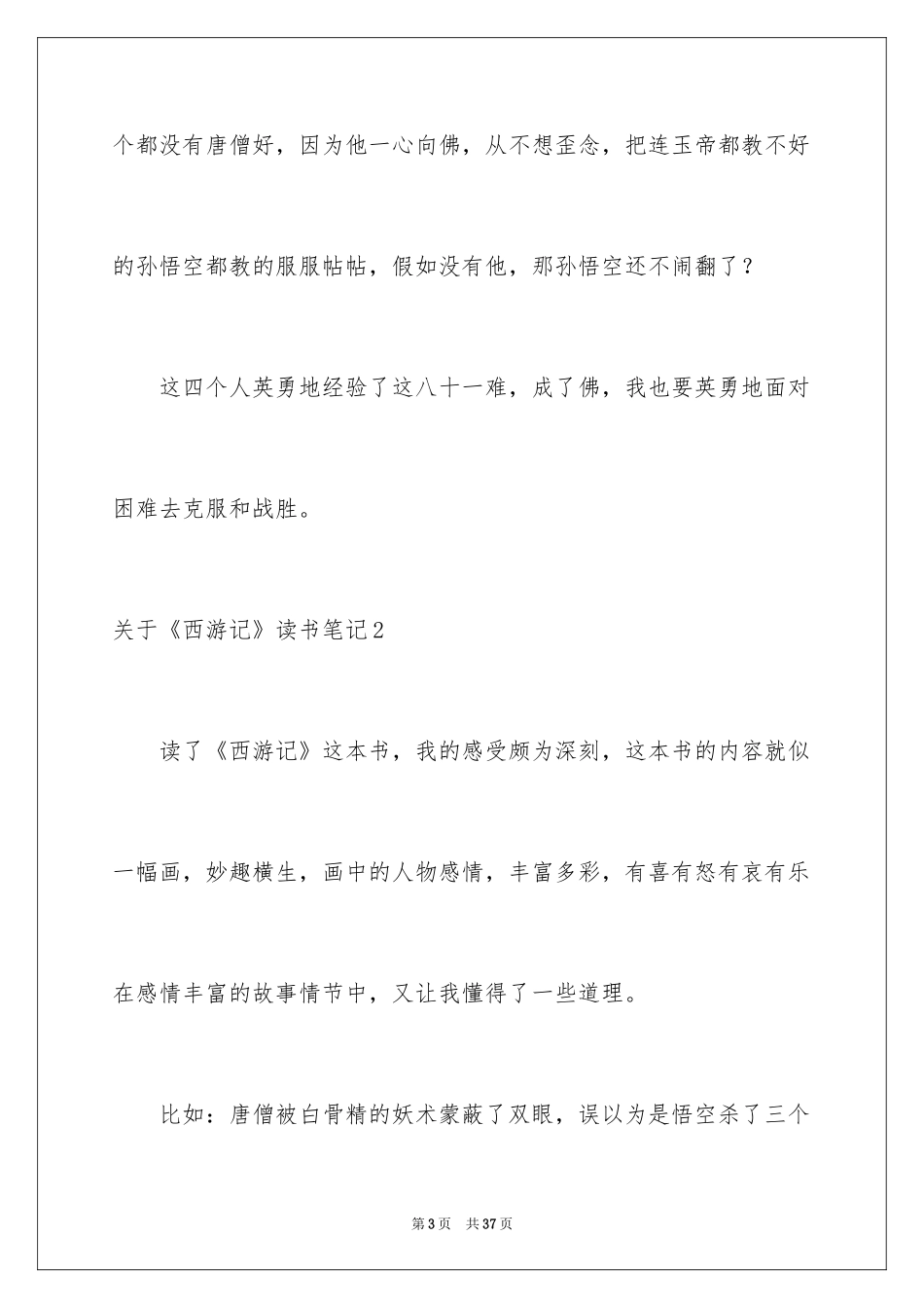 2024《西游记》读书笔记_65_第3页