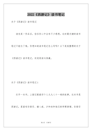 2024《西游记》读书笔记_65