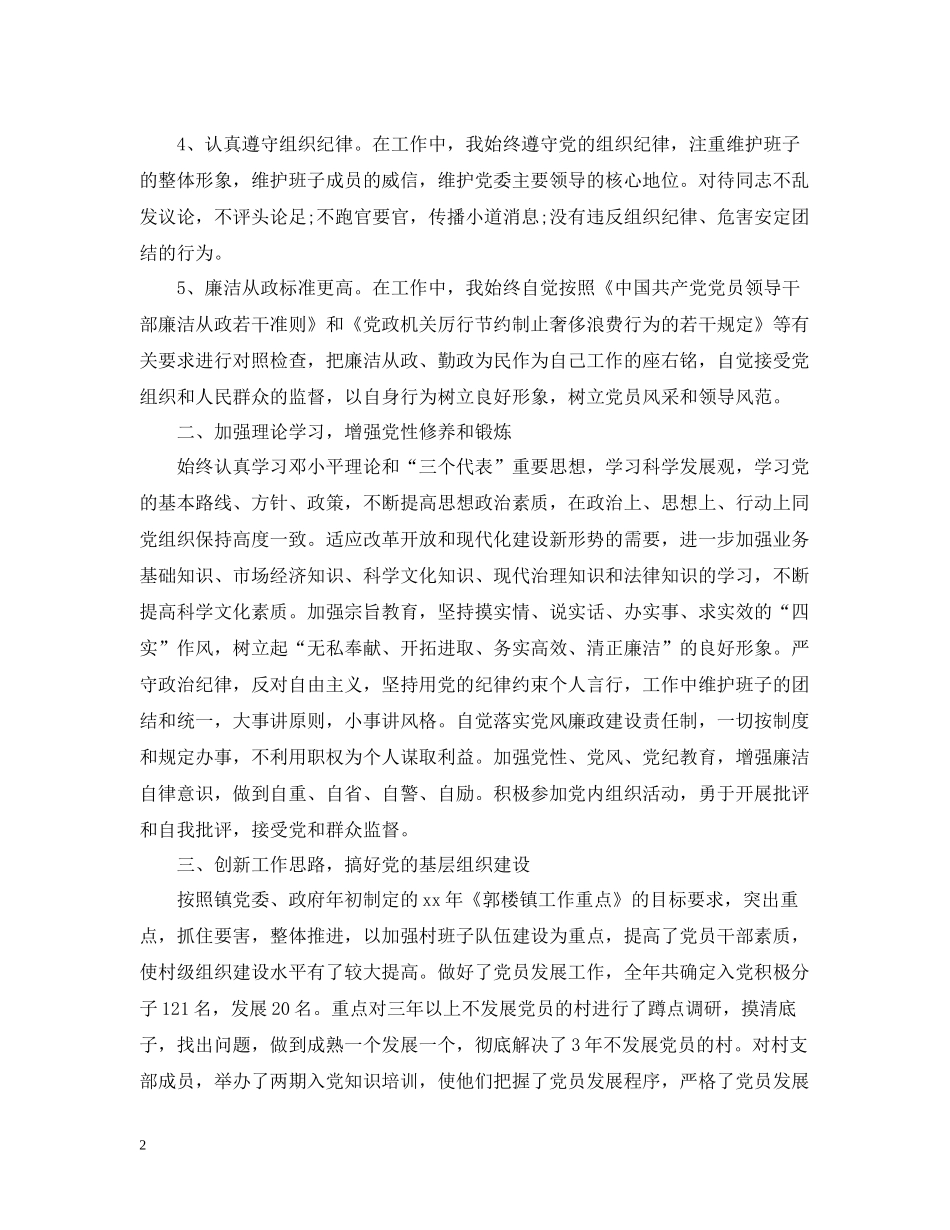 近三年思想政治工作总结_第2页