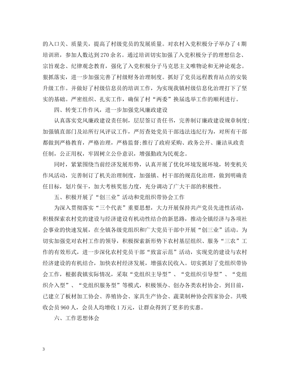 近三年思想政治工作总结_第3页