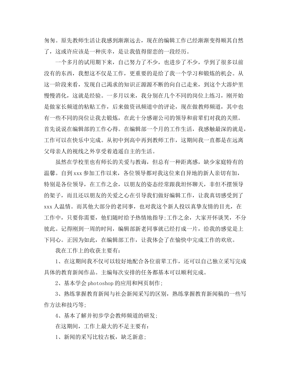 编辑部试用期工作总结范文3篇_第3页