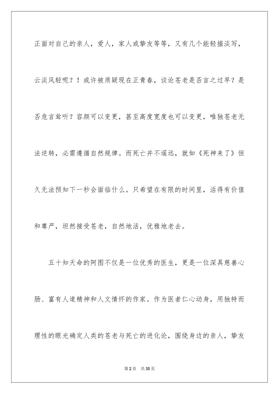 2024《最好的告别》读后感_第2页