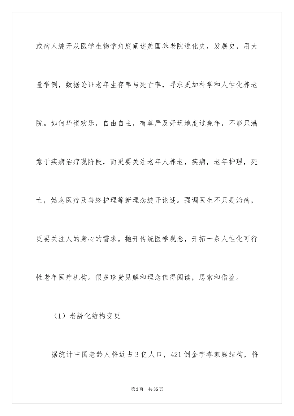 2024《最好的告别》读后感_第3页