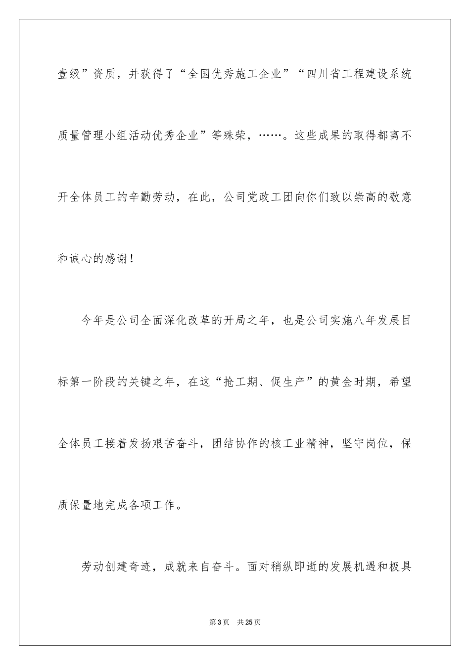 2024五一劳动节慰问信_217_第3页