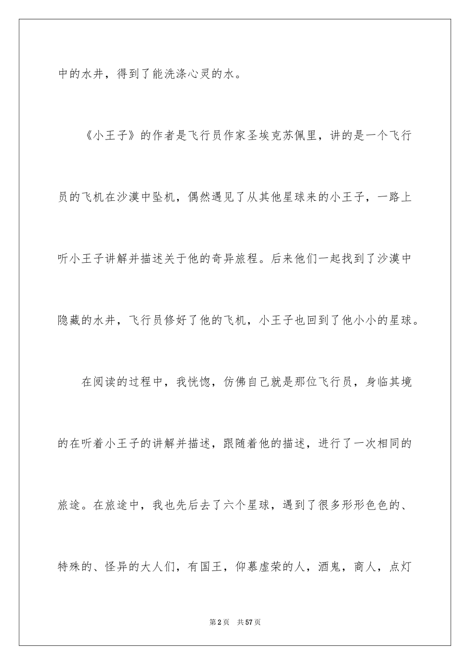 2024《小王子》读书心得_8_第2页