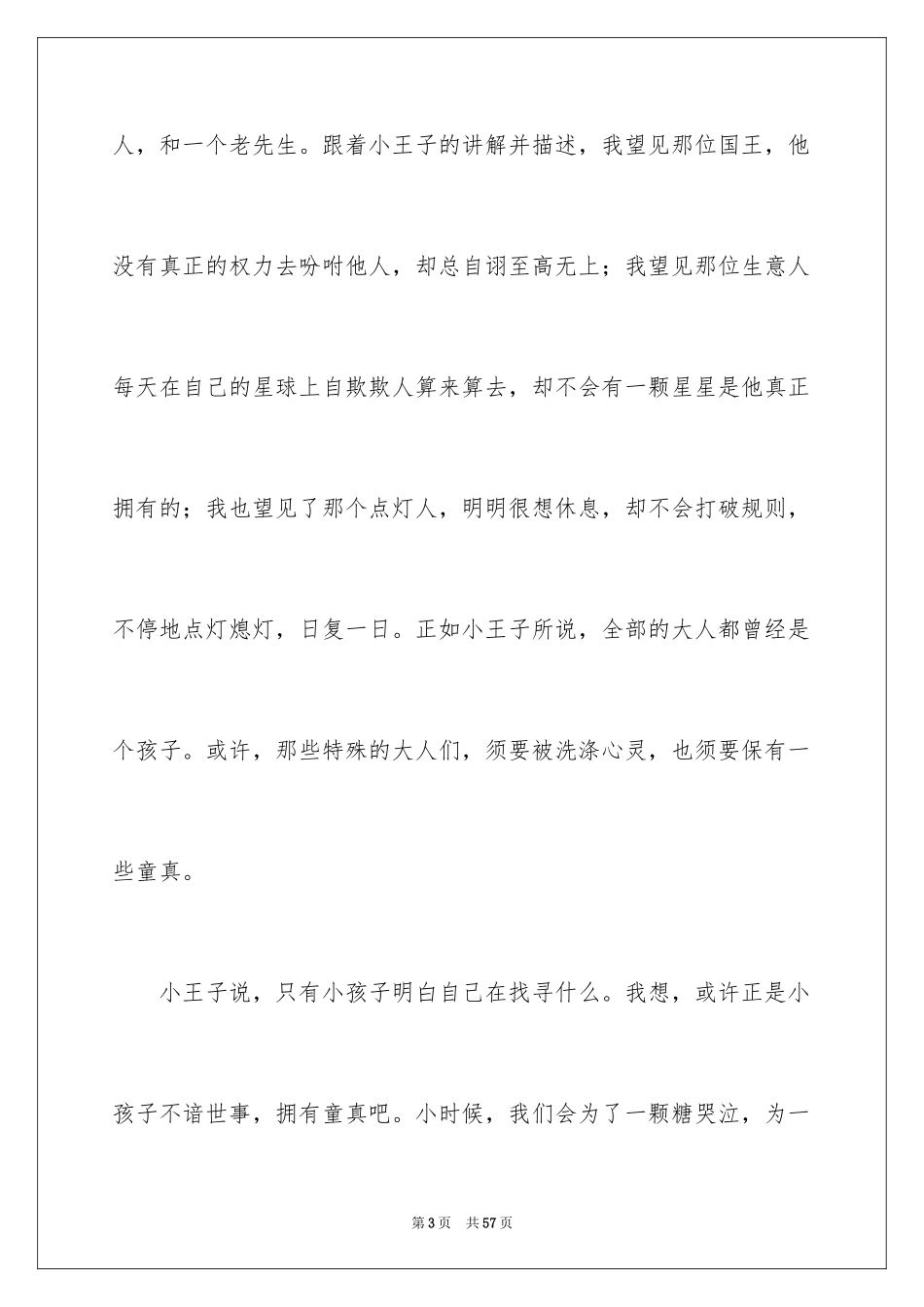 2024《小王子》读书心得_8_第3页