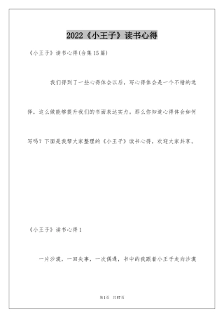 2024《小王子》读书心得_8