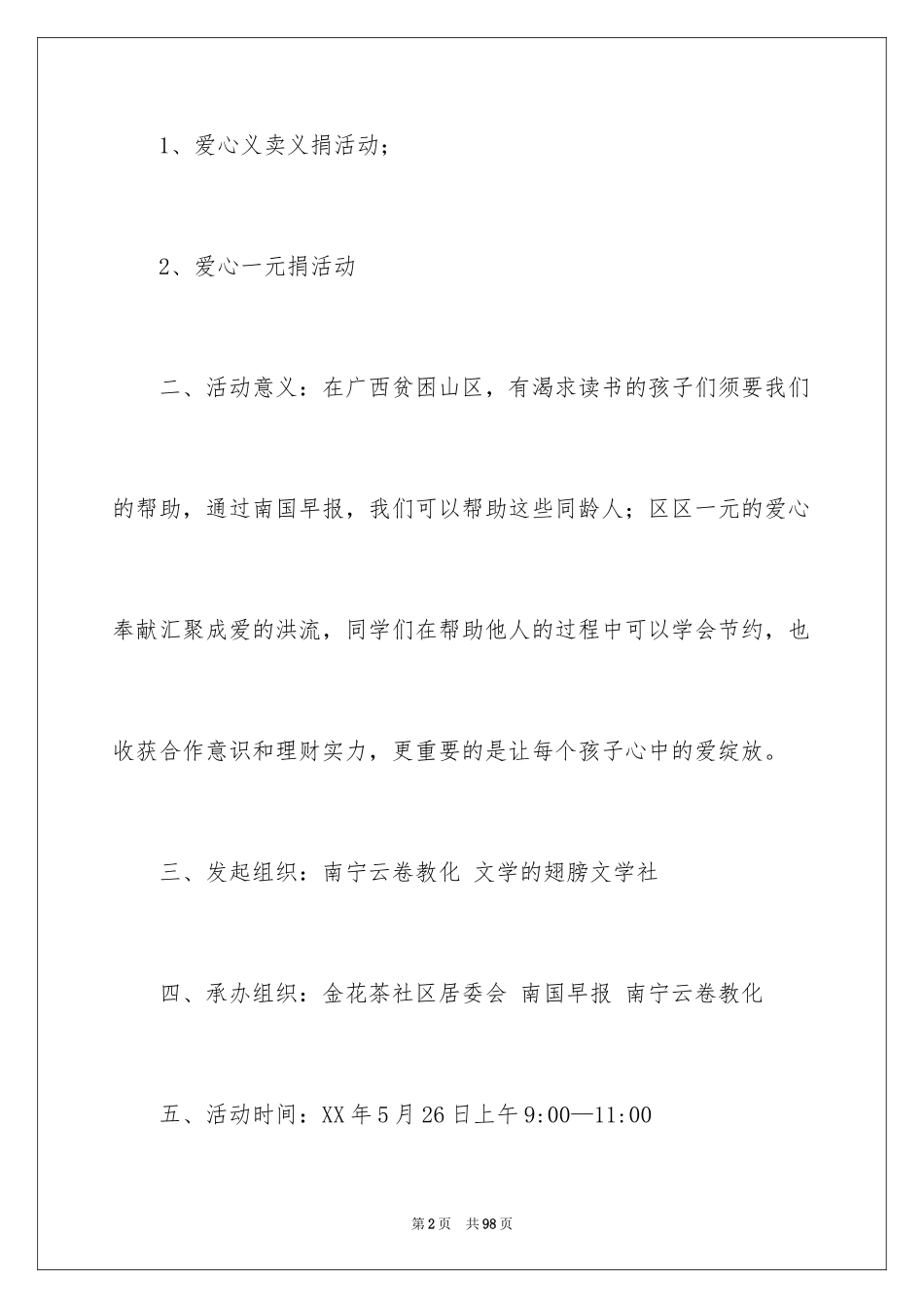 2024义卖活动方案_第2页