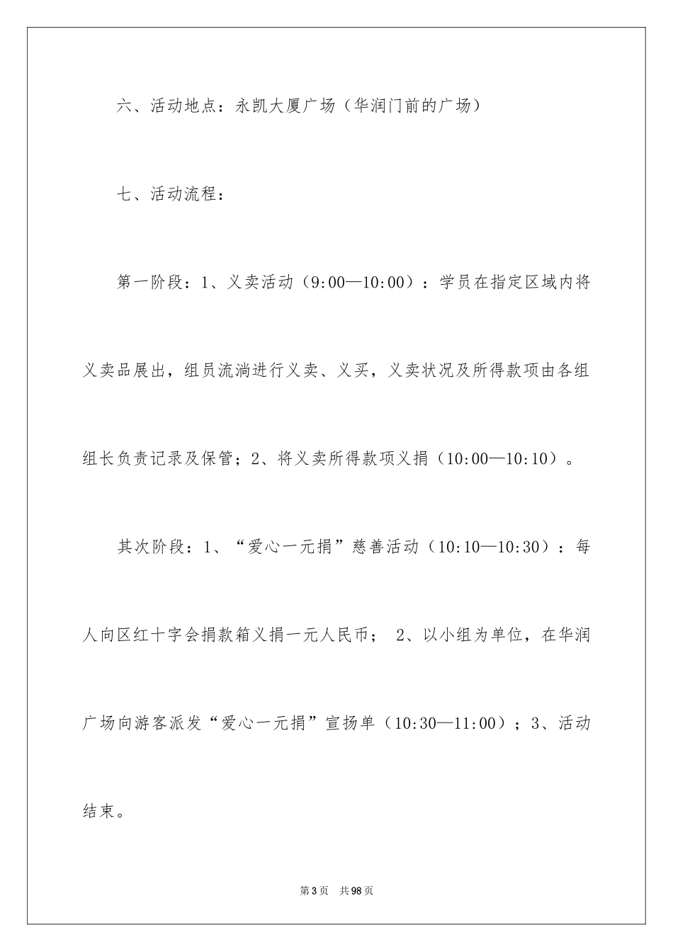 2024义卖活动方案_第3页