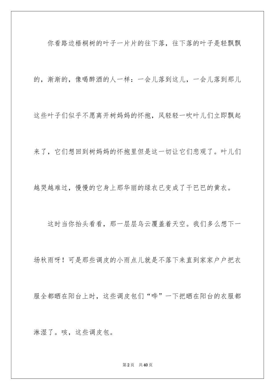 2024以秋天为话题的作文_第2页