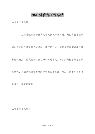 2024体育部工作总结_1