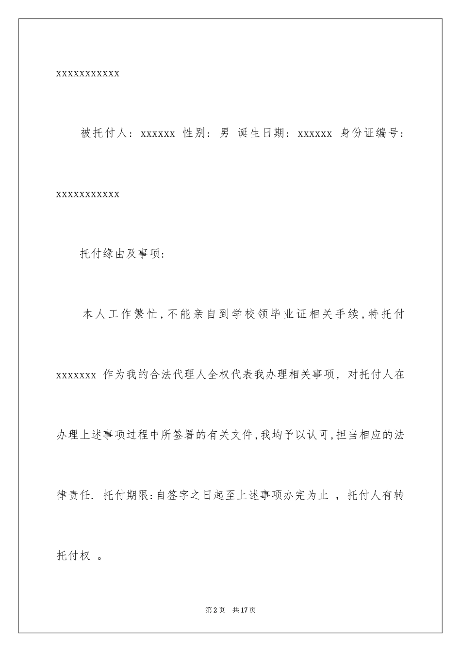 2024代理人委托书_34_第2页