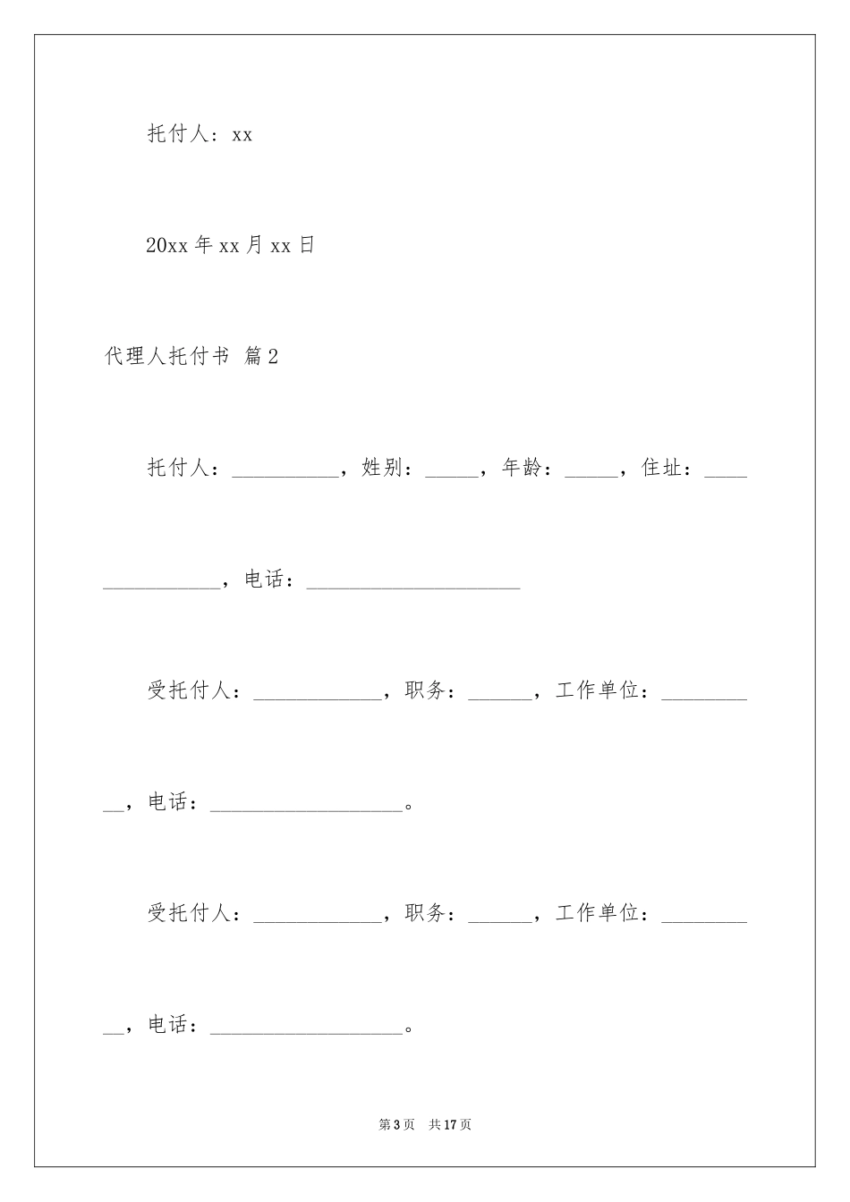 2024代理人委托书_34_第3页