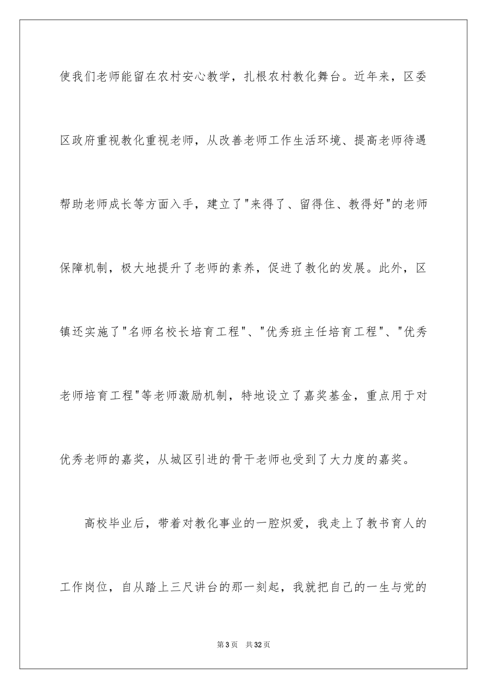 2024优秀教师演讲稿_229_第3页