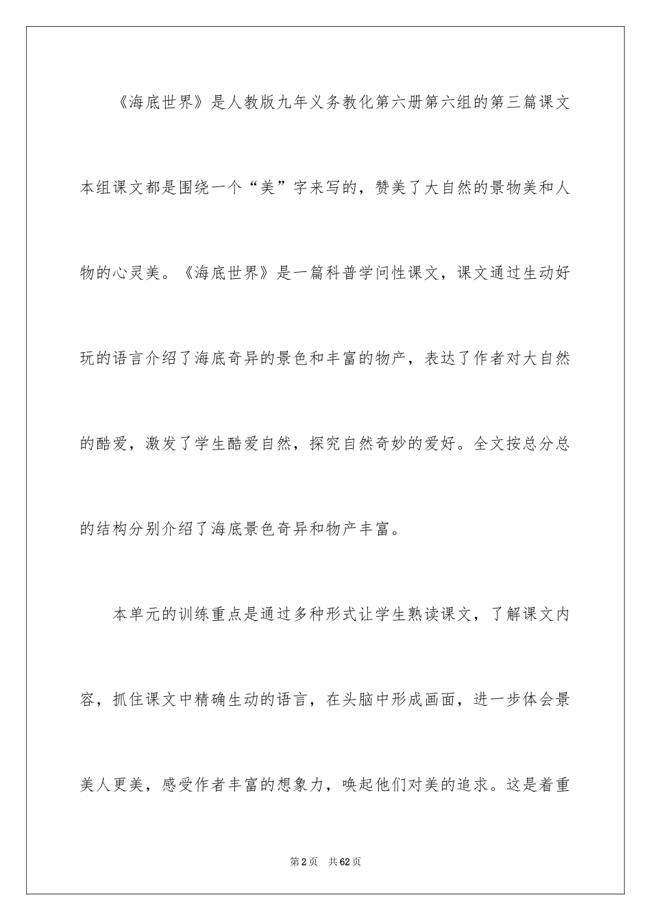 2024三年级语文说课稿_61_第2页