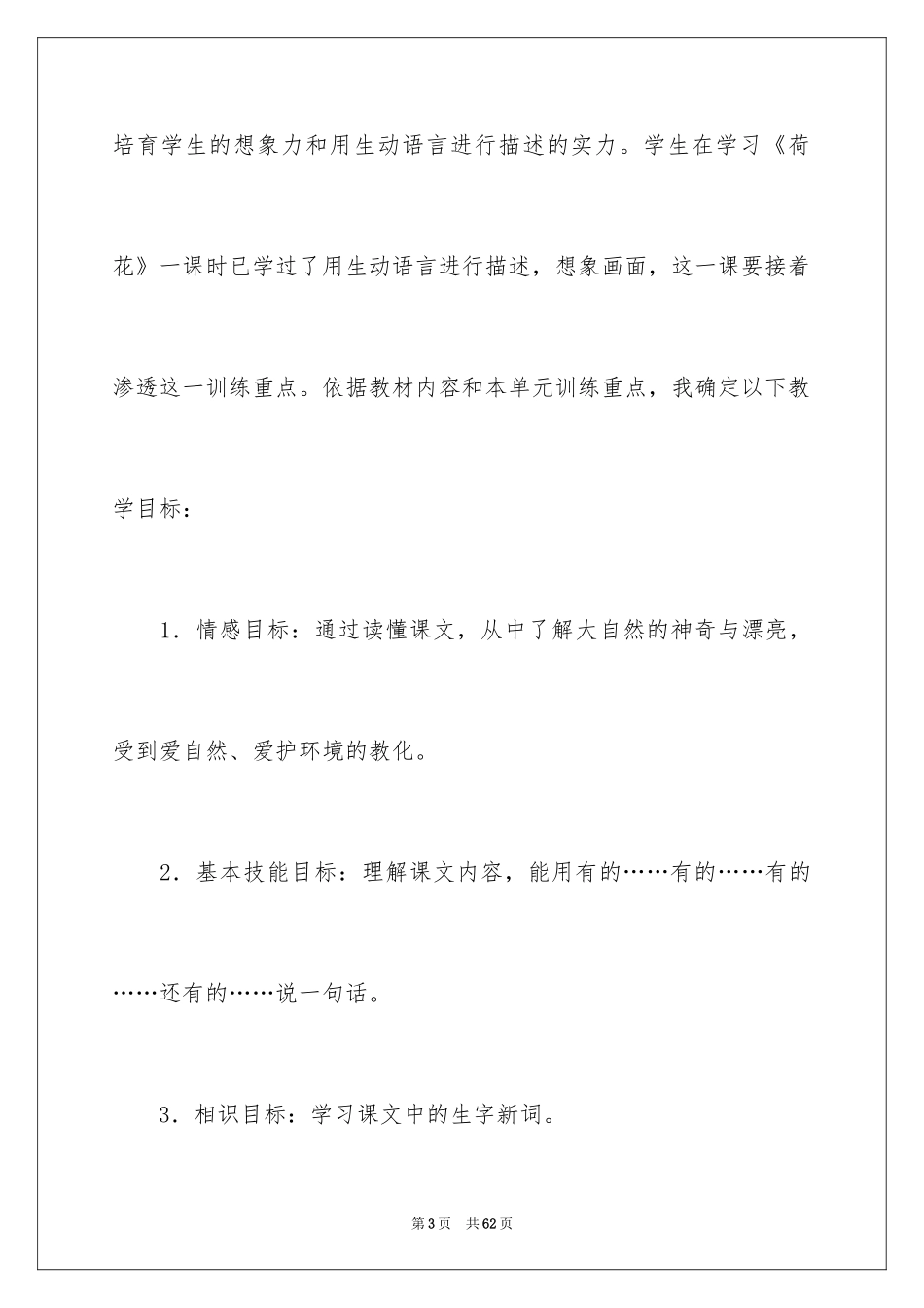 2024三年级语文说课稿_61_第3页