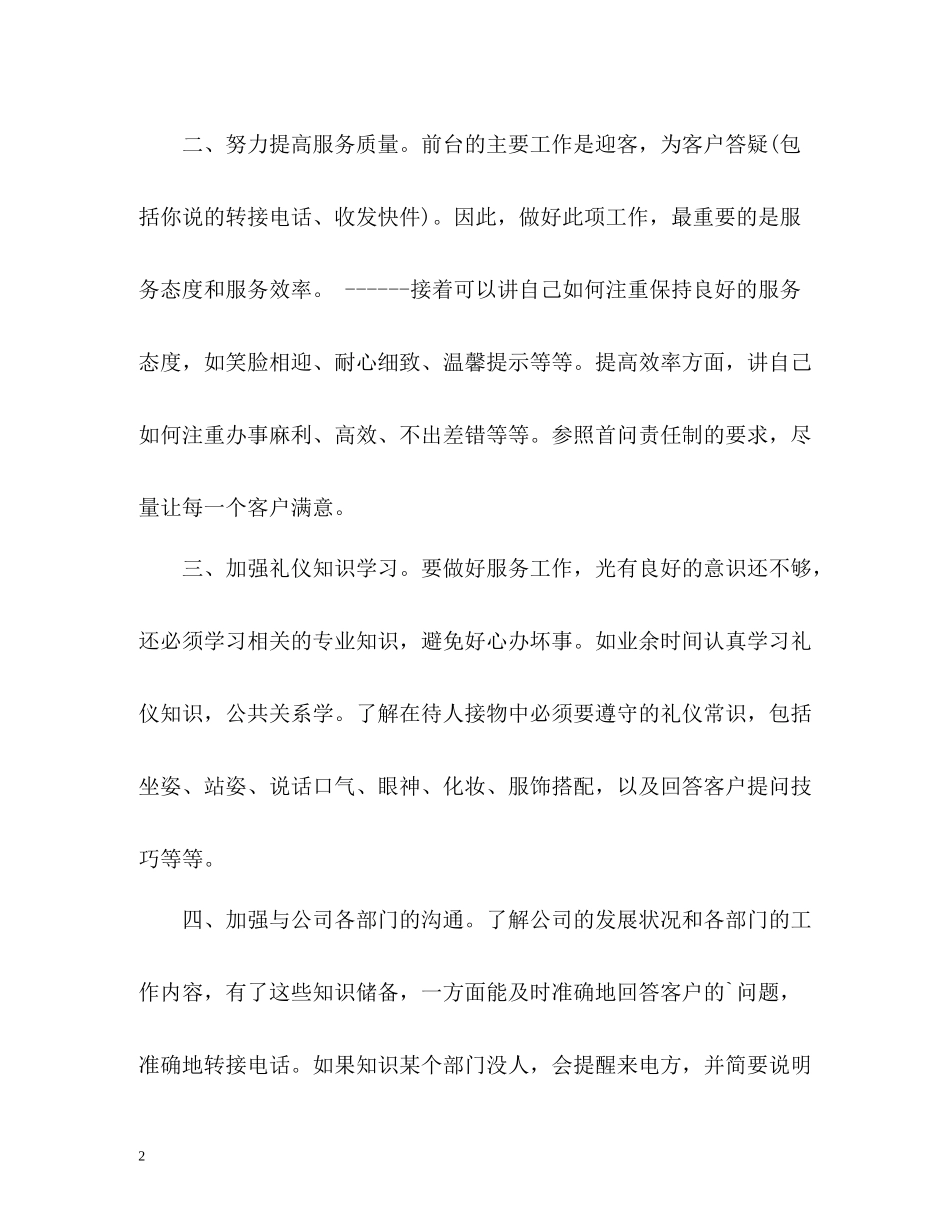 公司前台个人工作自我总结_第2页