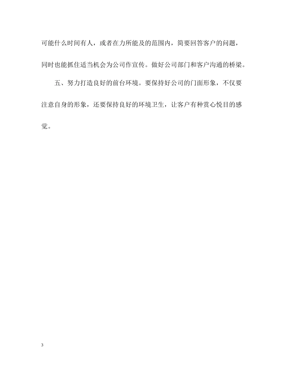 公司前台个人工作自我总结_第3页