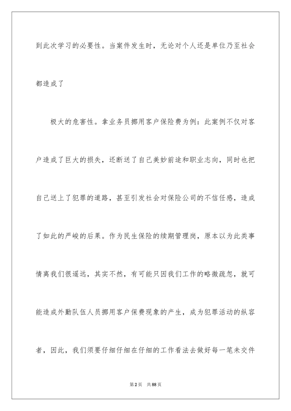 2024保险公司培训心得体会_第2页