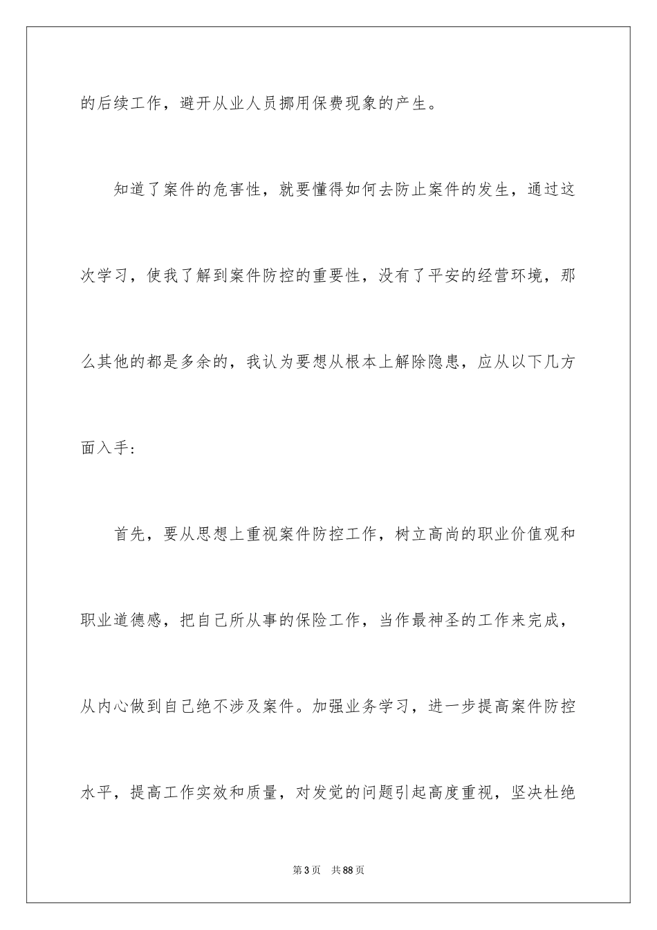 2024保险公司培训心得体会_第3页