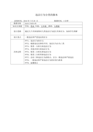 政治三班一组脚本设计
