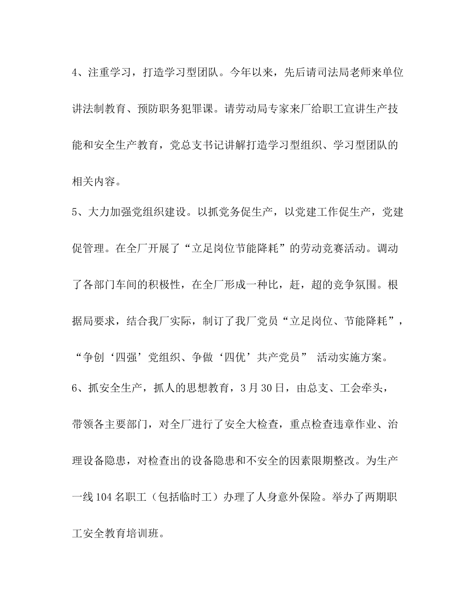 党总支年上半年工作总结_第2页