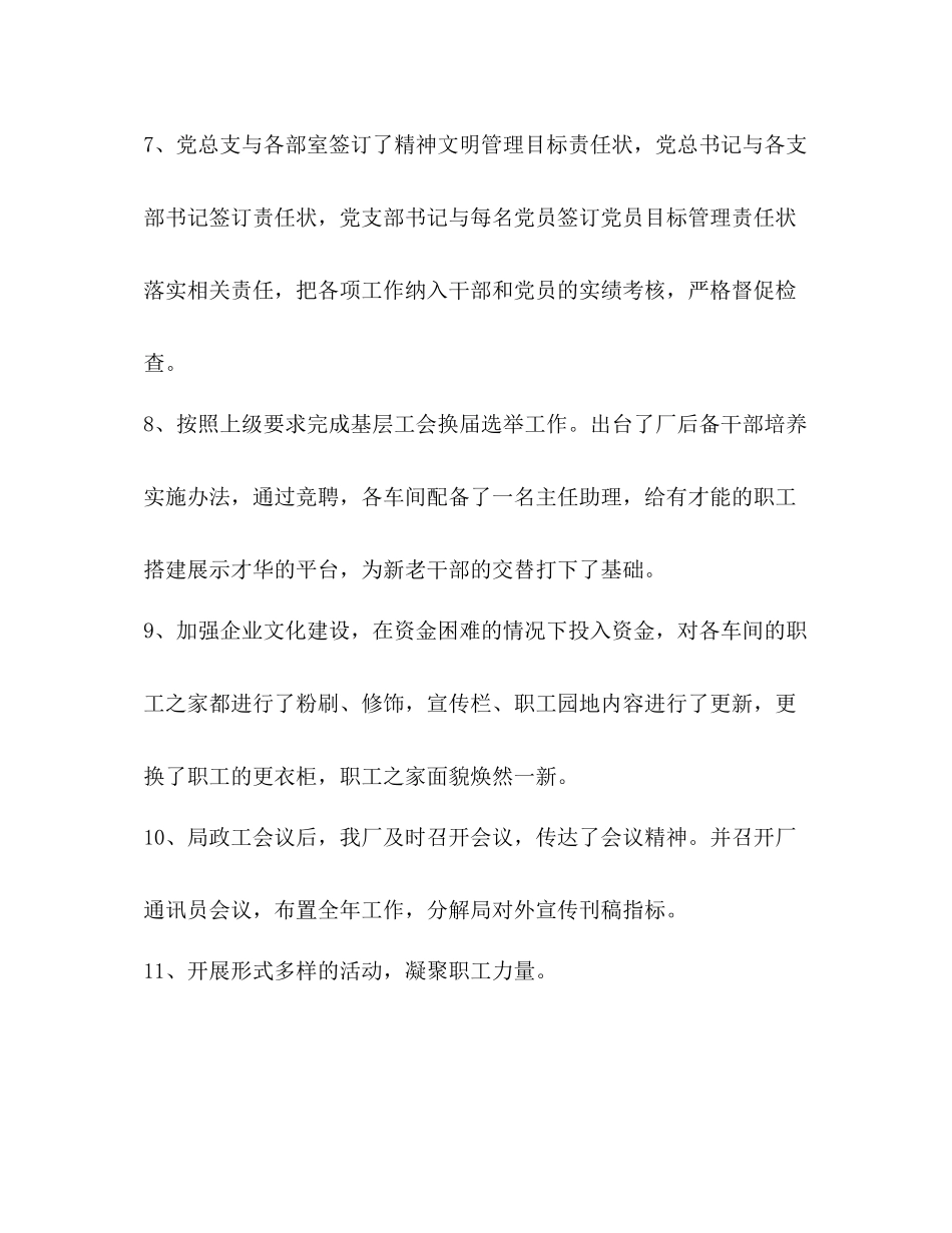 党总支年上半年工作总结_第3页