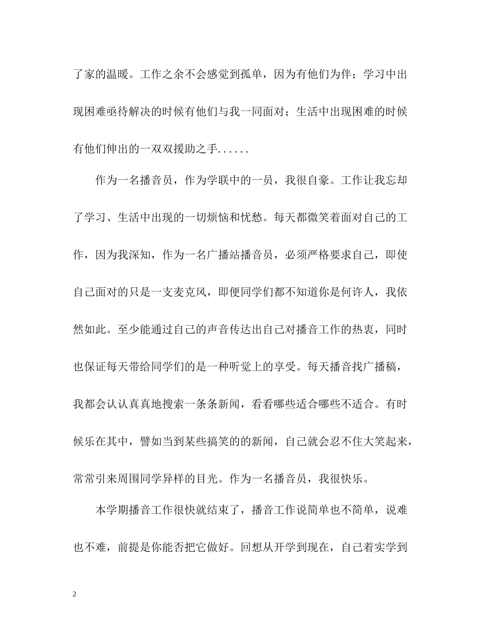 电台年度工作总结_第2页