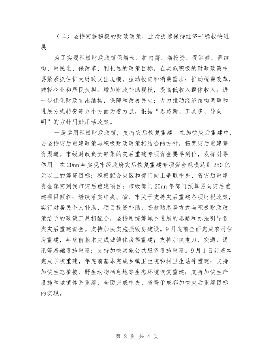 2024年财政工作计划范文与2024年财政所下半年工作计划范文汇编_第2页