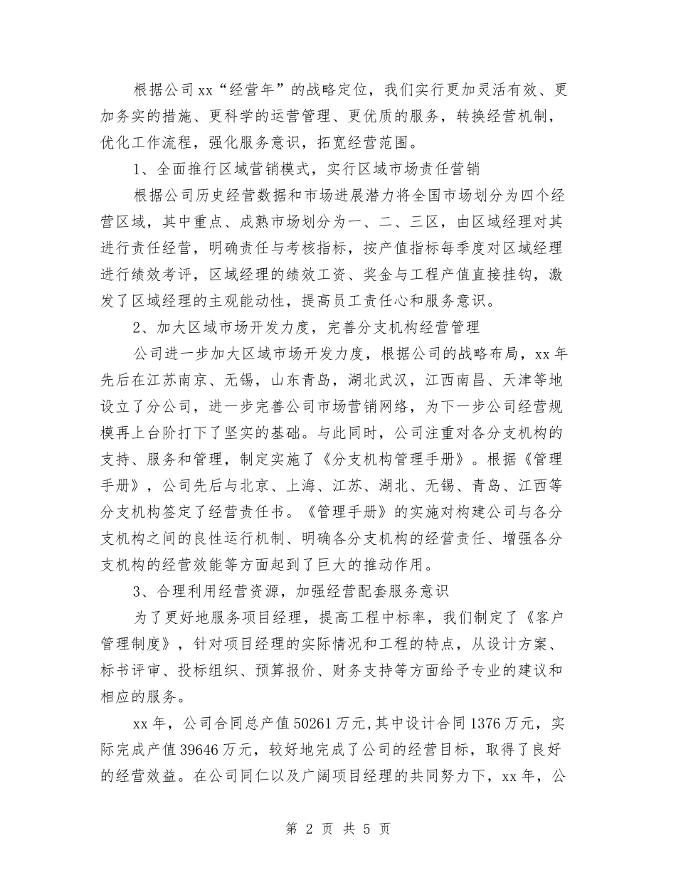 2024年装饰公司年度总结与2024年见习生试用期工作总结汇编_第2页