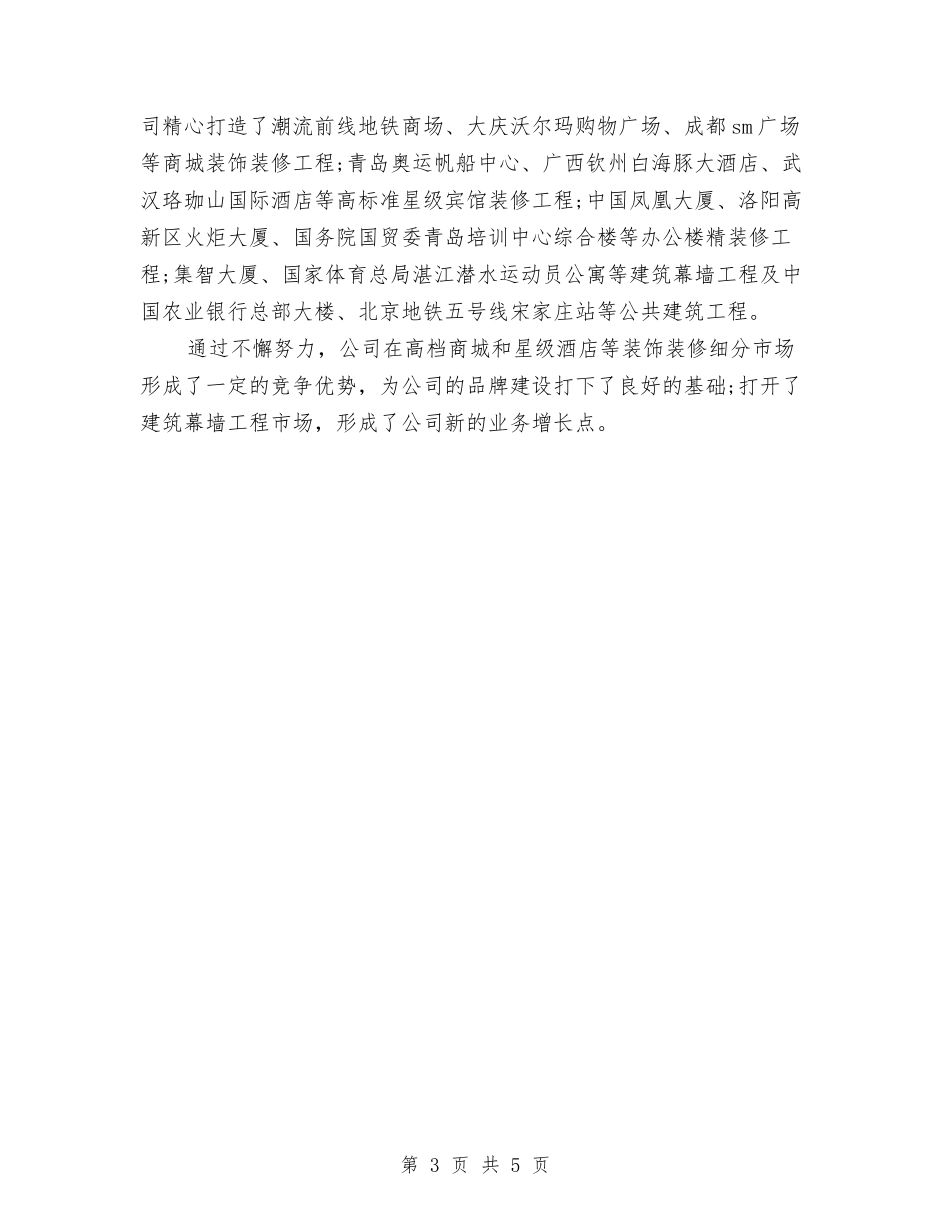 2024年装饰公司年度总结与2024年见习生试用期工作总结汇编_第3页