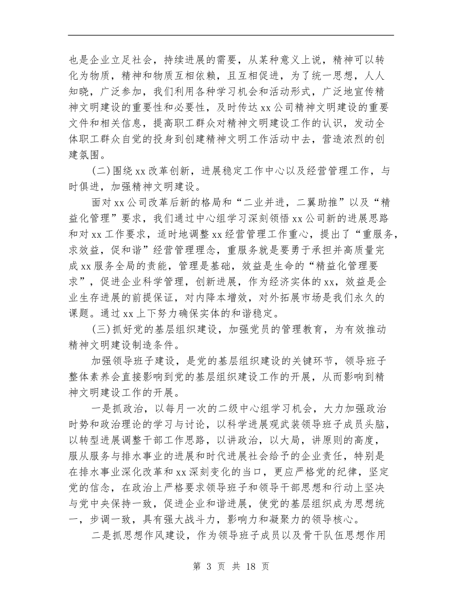 创建文明单位的工作总结范文_第3页