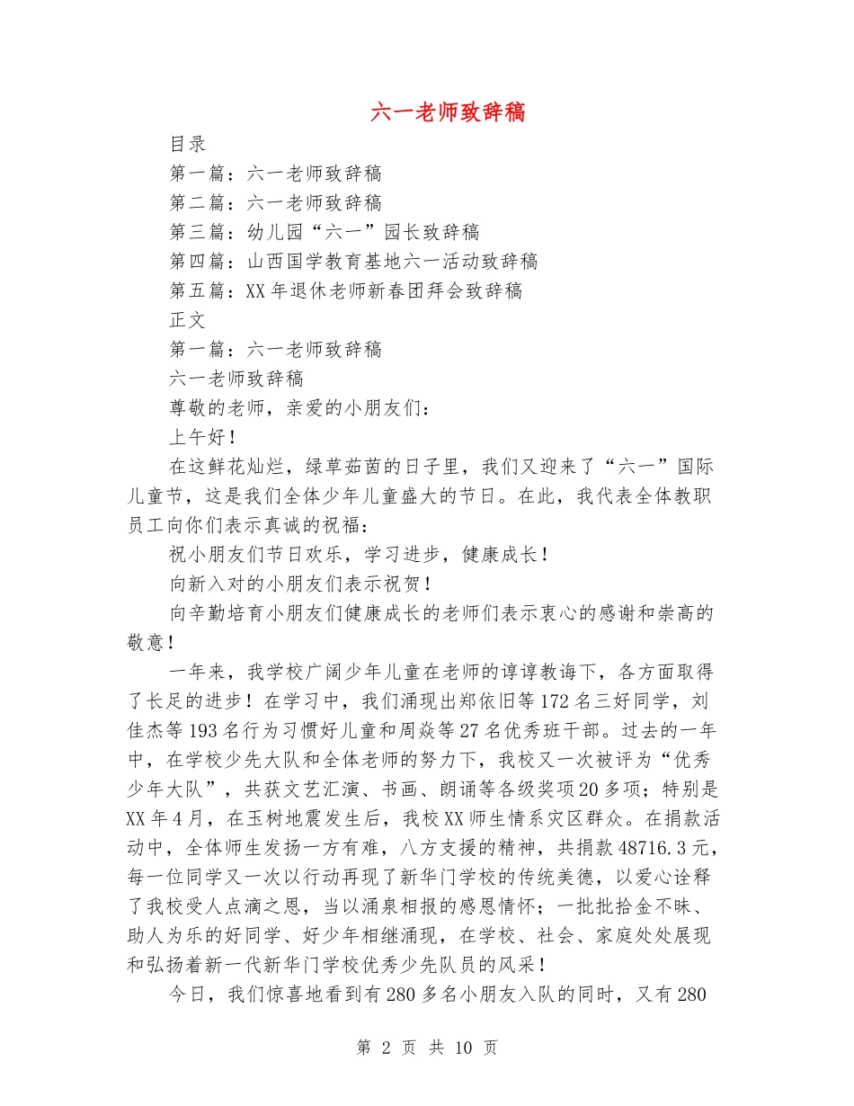 六一教师致辞稿_第2页