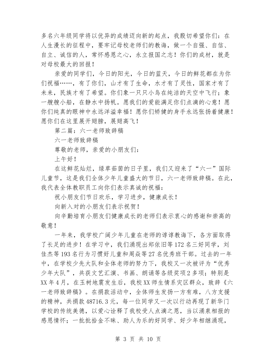 六一教师致辞稿_第3页