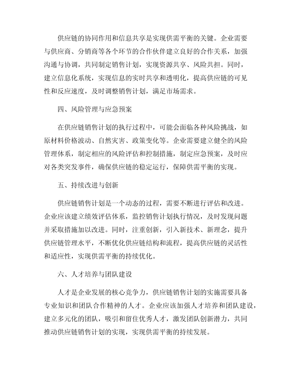 供应链销售计划实现供需平衡的关键_第2页