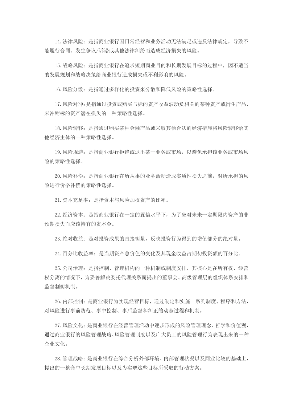 风险管理名词解释_第2页