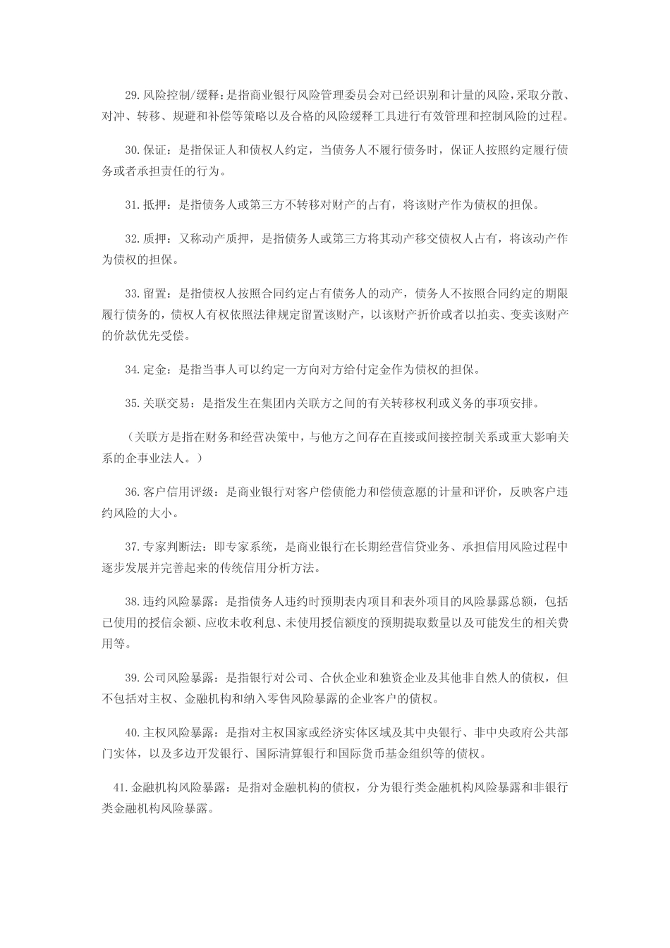 风险管理名词解释_第3页