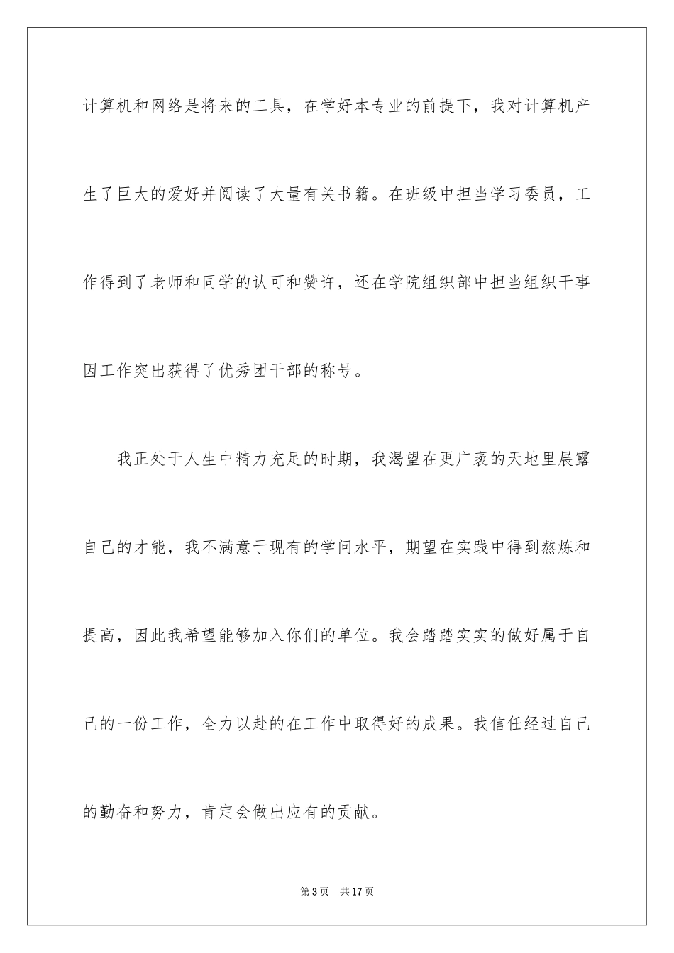 2024会计学专业求职信_5_第3页