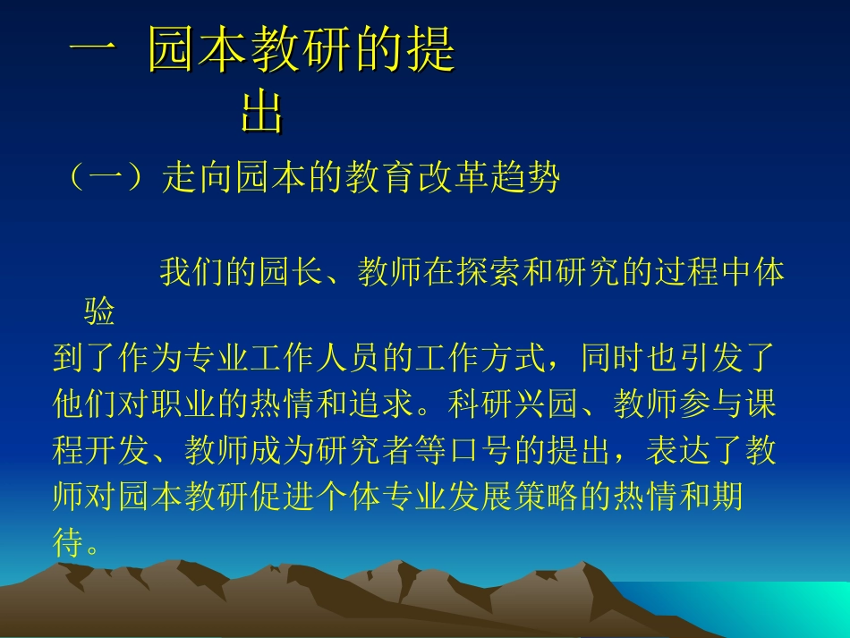 寻求促进教师专业成长的有效途径_第2页