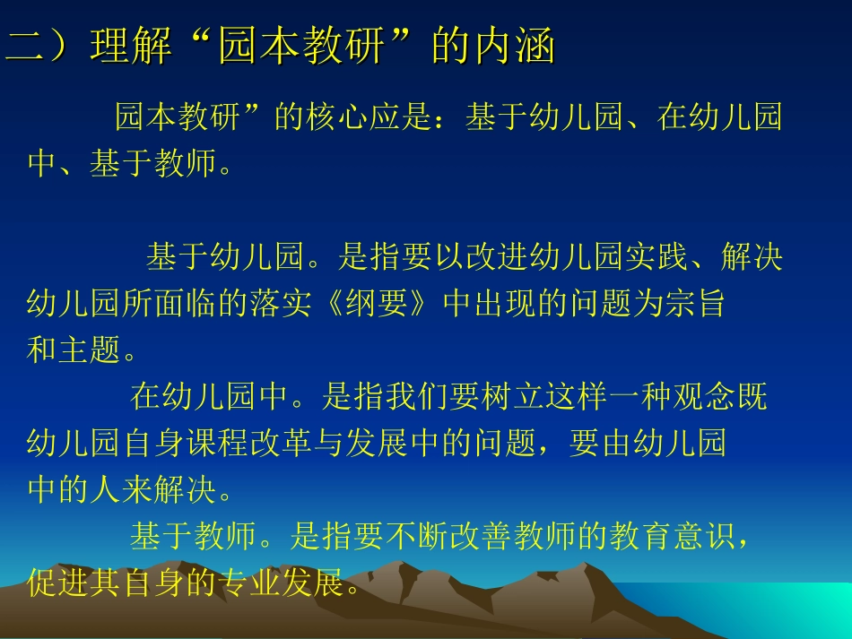 寻求促进教师专业成长的有效途径_第3页