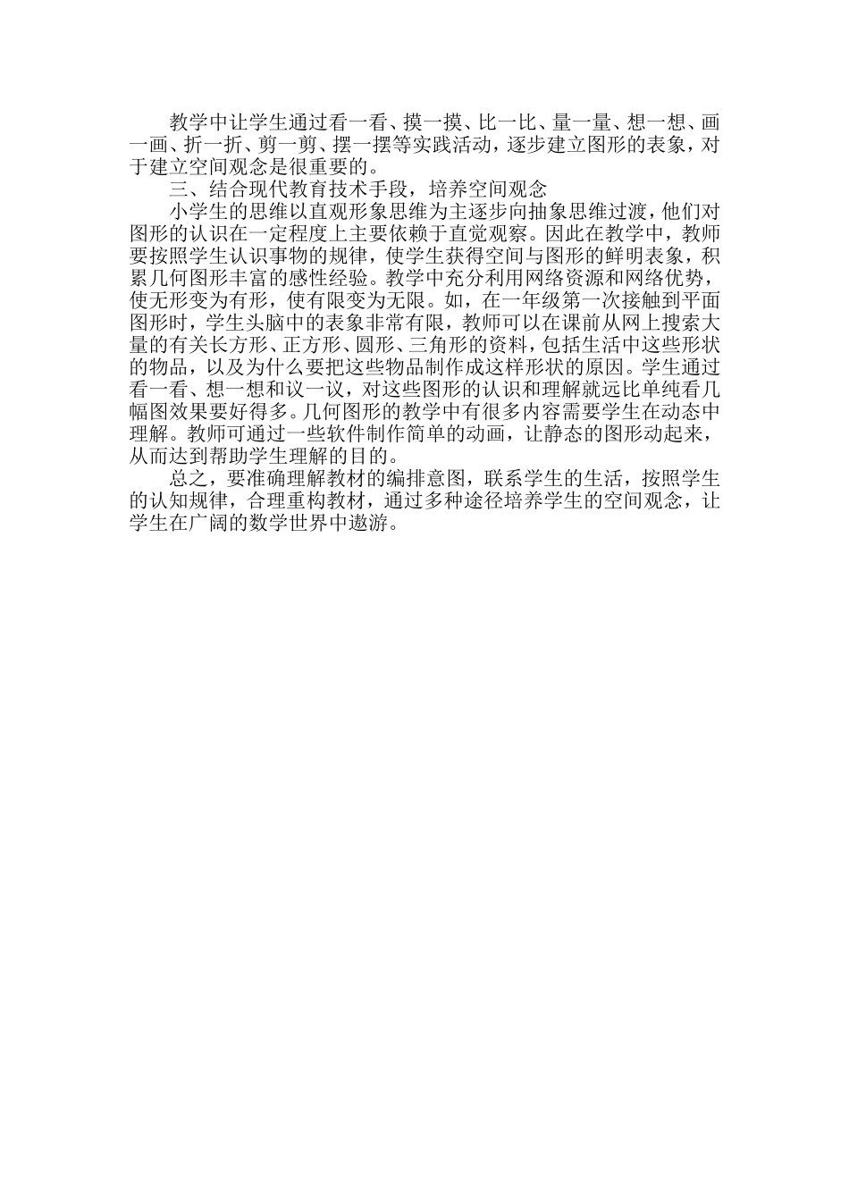 如何培养学生的空间观念_第2页