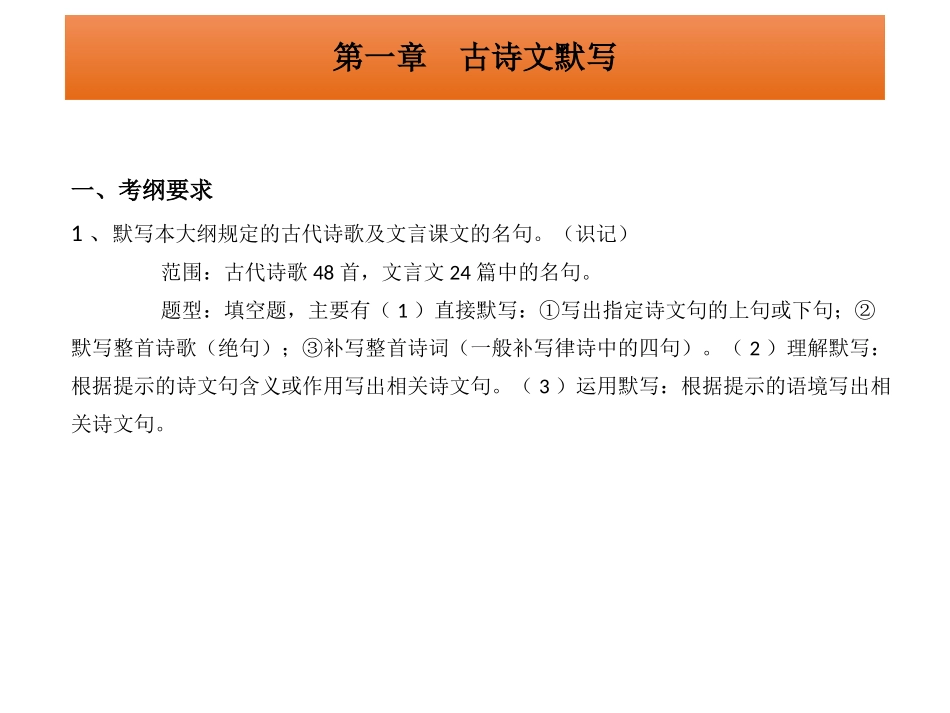 冲刺一部古诗文默写_第2页