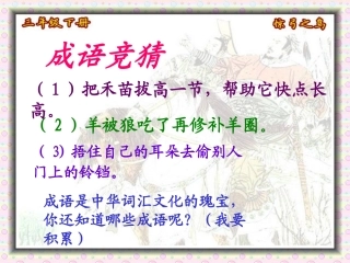 惊弓之鸟课件张丽