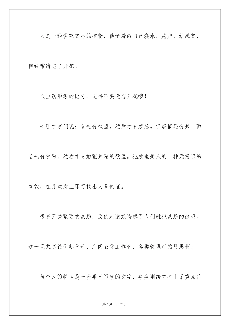 2024《人与永恒》读后感_第3页