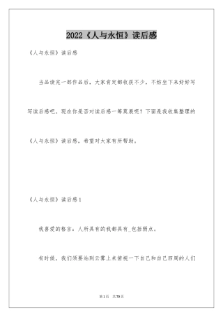 2024《人与永恒》读后感