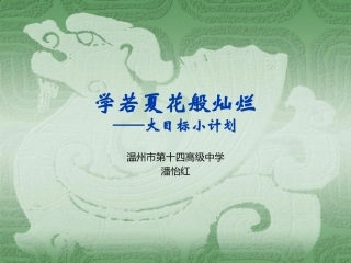 学若夏花般灿烂