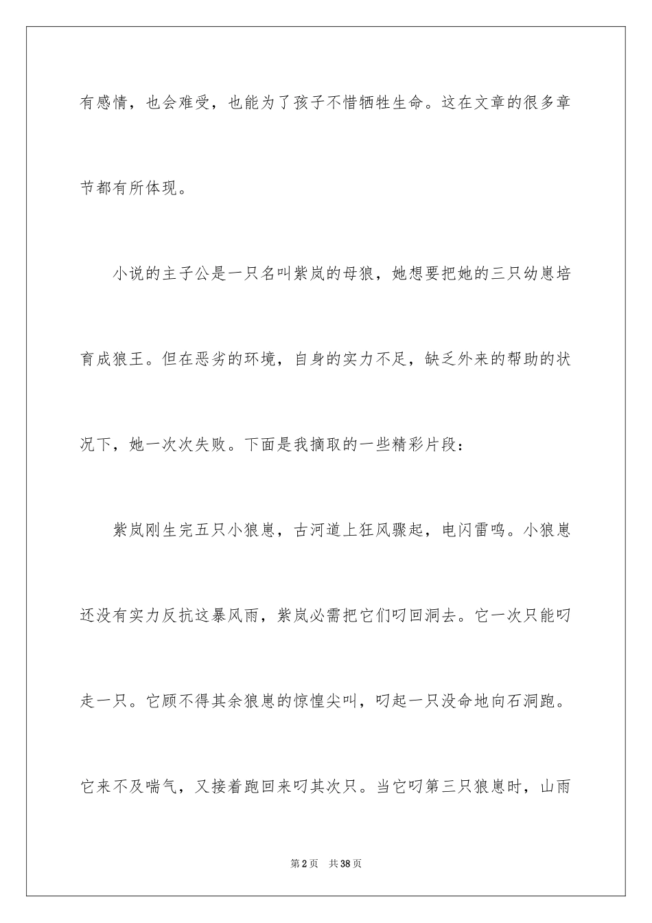 2024《狼王梦》读后感_86_第2页