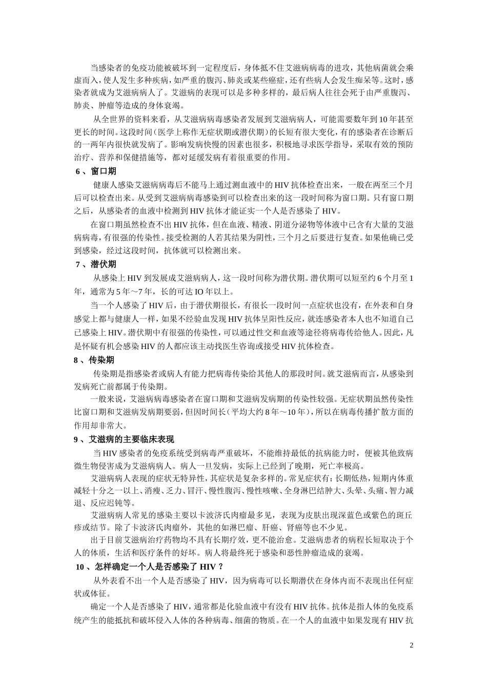 艾滋病知识讲座（3）_第2页